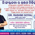 अताविरा: निःसंतान दंपतियों के लिए 28 फरवरी को  निःशुल्क जांच एवम् परामर्श