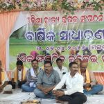 ଓଡ଼ିଶା ରାଜ୍ୟ କୃଷକ ସଂଗଠନର ବାର୍ଷିକ ସାଧାରଣ ସଭା