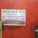 ବରଗଡ ଜିଲ୍ଲା ରେ ଉତ୍କଟ ଜଳାଭାବ ଓ ପ୍ରତିକାର” ପ୍ରସଙ୍ଗରେ ଆଲୋଚନା ଚକ୍ର ଅନୁଷ୍ଠିତ