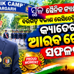 ସ୍ଥଳ ସୈନିକ କ୍ୟାମ୍ପରେ ବରଗଡ଼ ବିକାଶ ରେସିଡେନ୍ସିଆଲ୍ ସ୍କୁଲର କ୍ୟାଡେଟ୍ ଆରବ ଗୌଡ଼ଙ୍କ ସଫଳତା